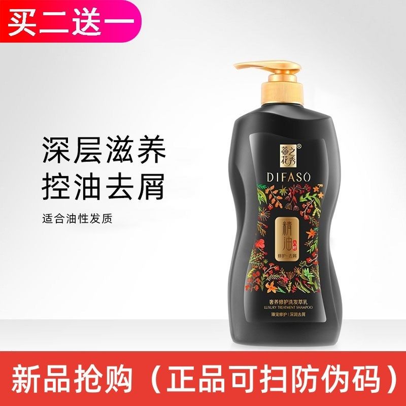 蒂花之秀洗发水官方旗舰店正品控油去屑深层滋养奢养精油洗发露