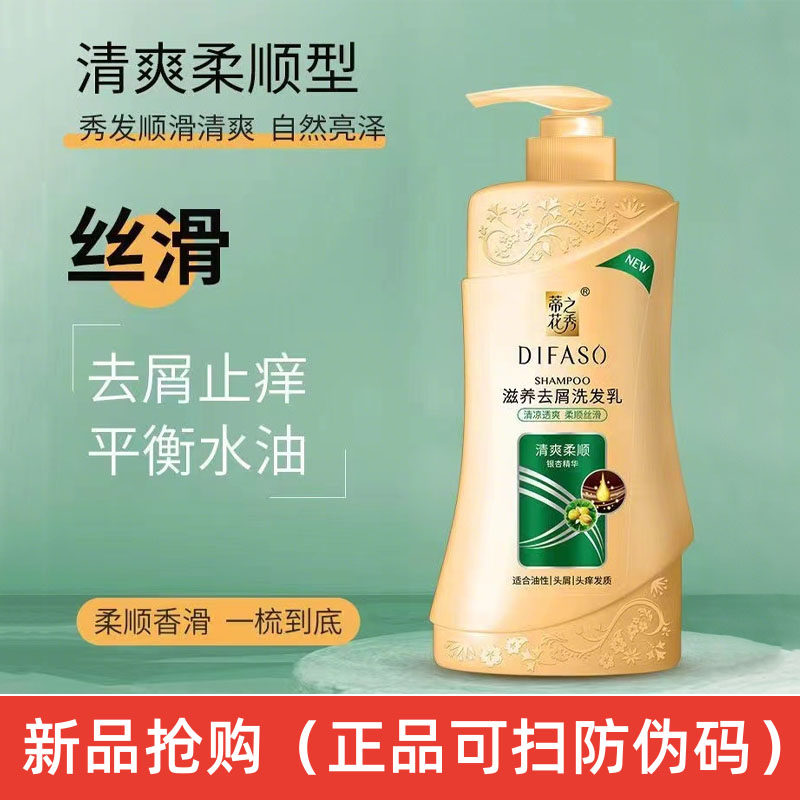 蒂花之秀洗发水官方旗舰店正品滋养去屑清爽柔顺银杏精华洗头水