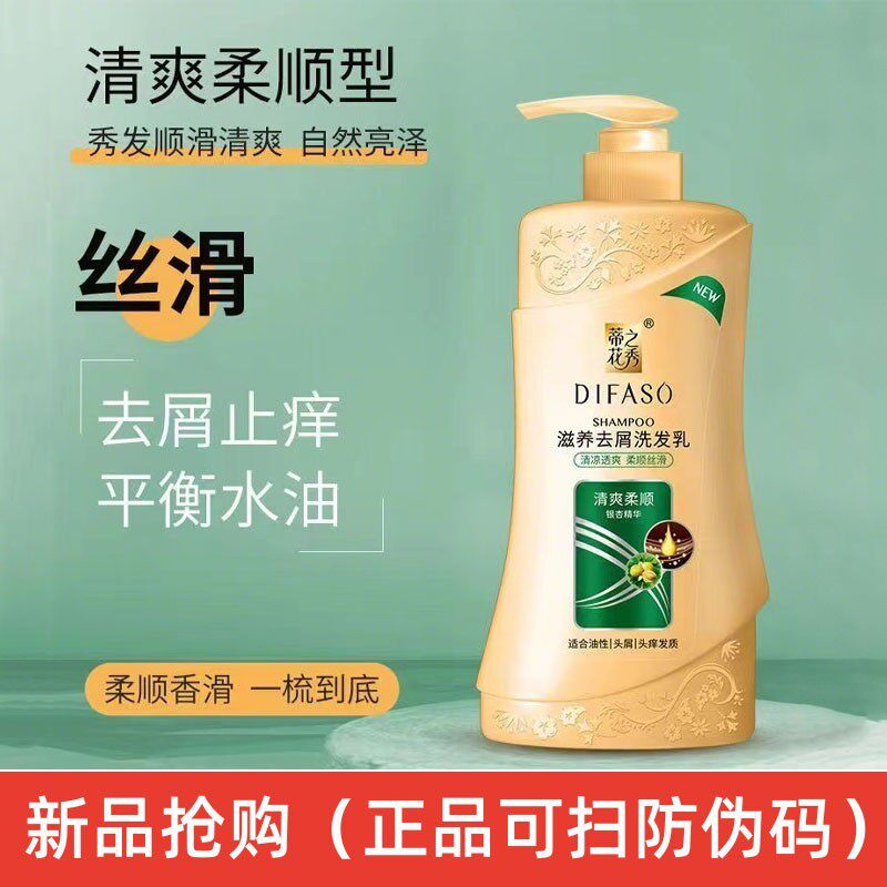 蒂花之秀洗发水官方旗舰店正品去屑止痒清爽柔顺银杏精华洗头露液