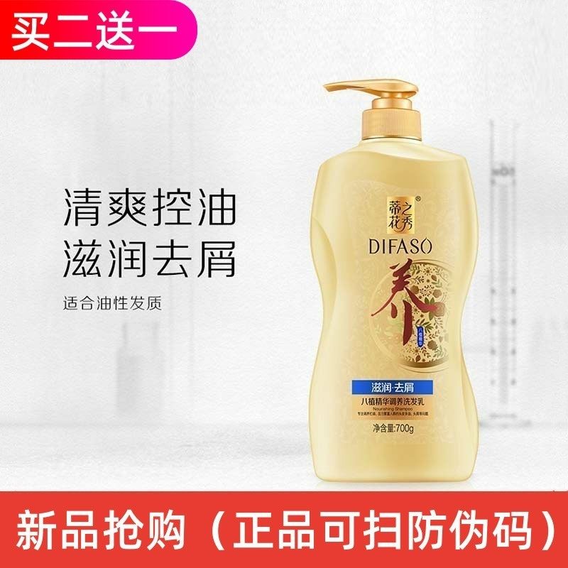 蒂花之秀洗发水官方旗舰店正品滋润去屑洗发露八植精华调养洗发乳