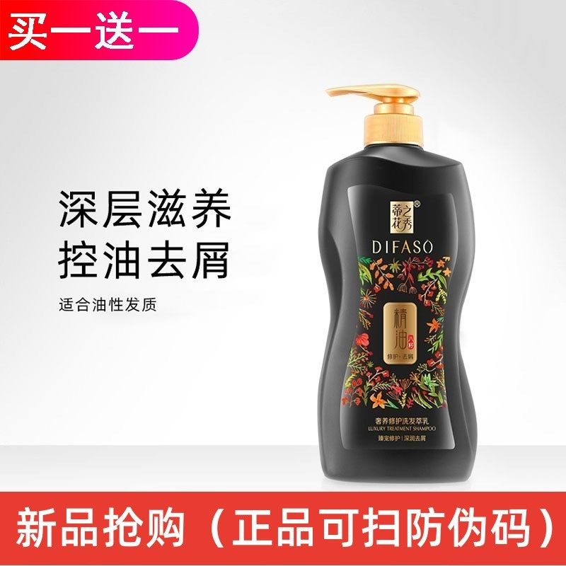 蒂花之秀洗发水官方旗舰店正品控油去屑深层滋养奢养精油洗发露