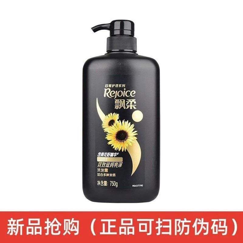飘柔葵花籽精华洗发水正品双效滋润亮泽洗发露清爽控油洗头水