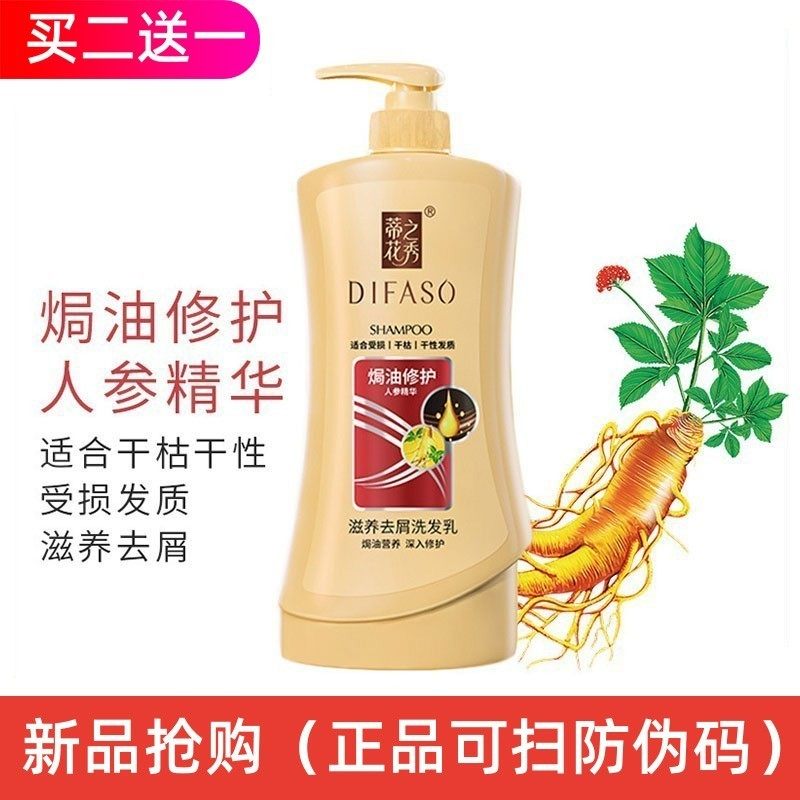 蒂花之秀洗发水官方正品清爽柔顺洗发露去屑止痒人参精华洗头水