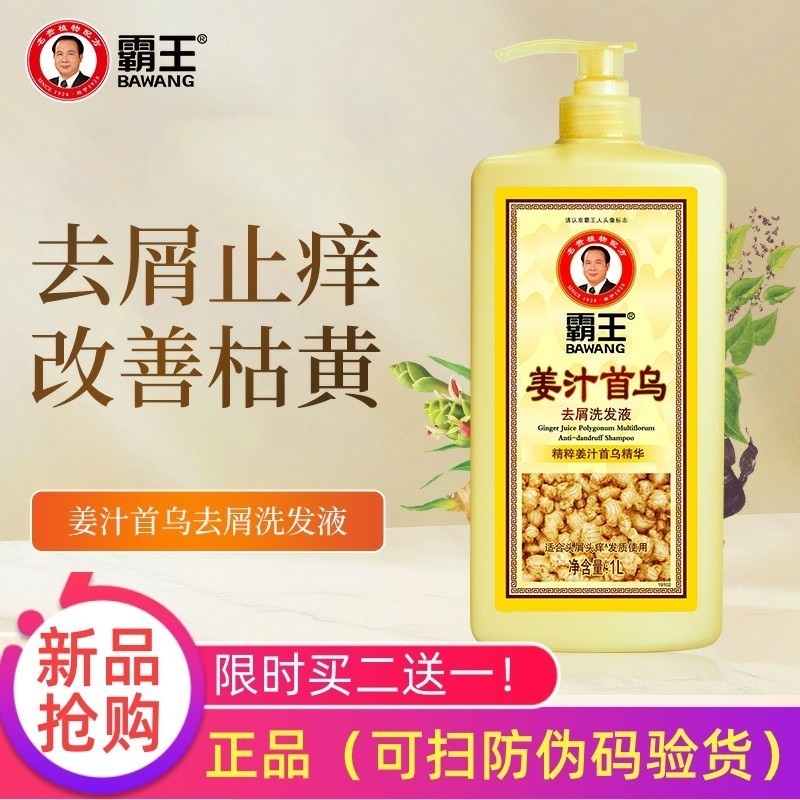 霸王首乌姜汁洗发水去屑止痒控油蓬松头皮生姜洗发露洗头膏女