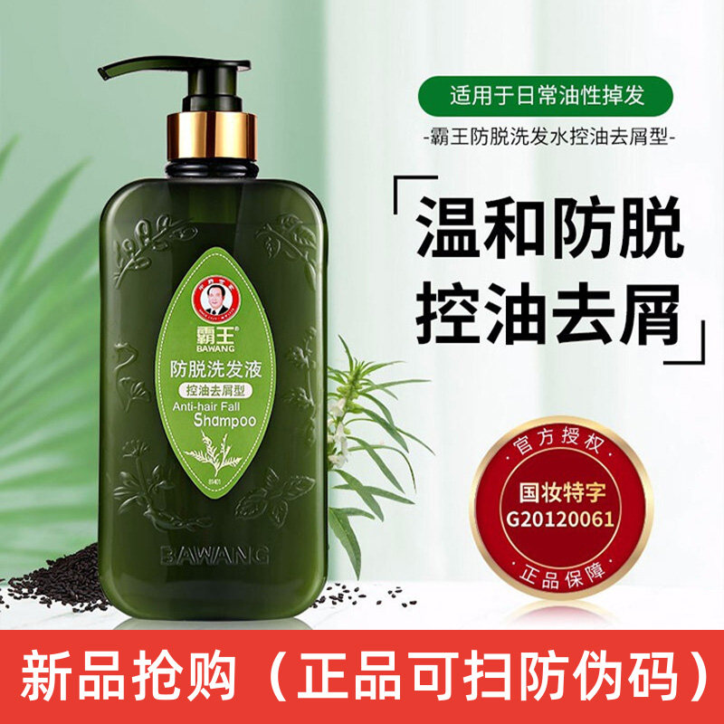 霸王洗发水官方旗舰店正品官网防脱发育发洗发露去屑止痒控油