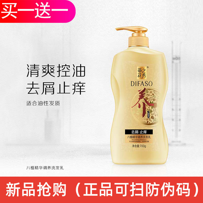 蒂花之秀洗发水官方旗舰店正品去屑止痒洗头水洗发露油性发质