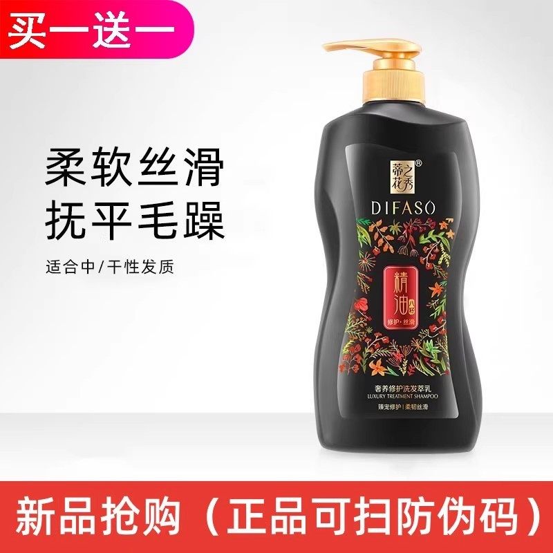 蒂花之秀洗发水官方旗舰店正品控油去屑深层滋养奢养精油洗发露