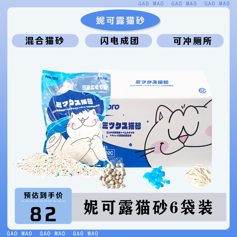 马桶速溶除臭抑菌混合猫砂Nikoro
