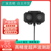 超声波传感器超声波雷达测距模组防粉防水小盲区测距模块液位测量