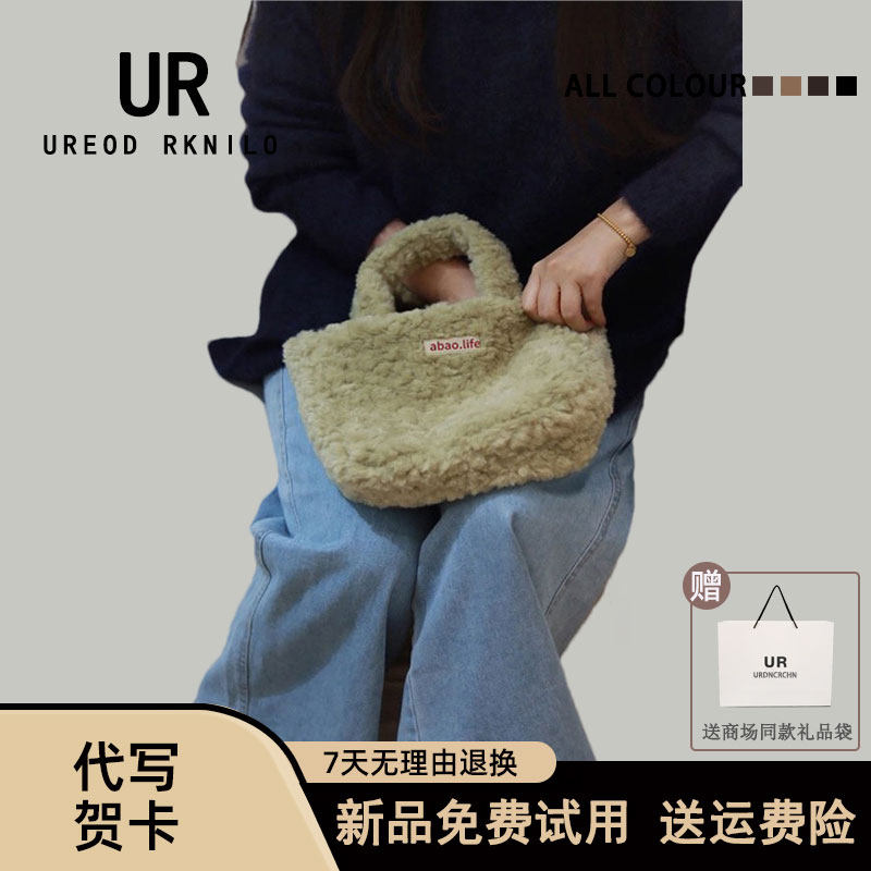 UR原创新款时尚字母羊羔毛绒手提小托特包女2026小众手拎包手挽包