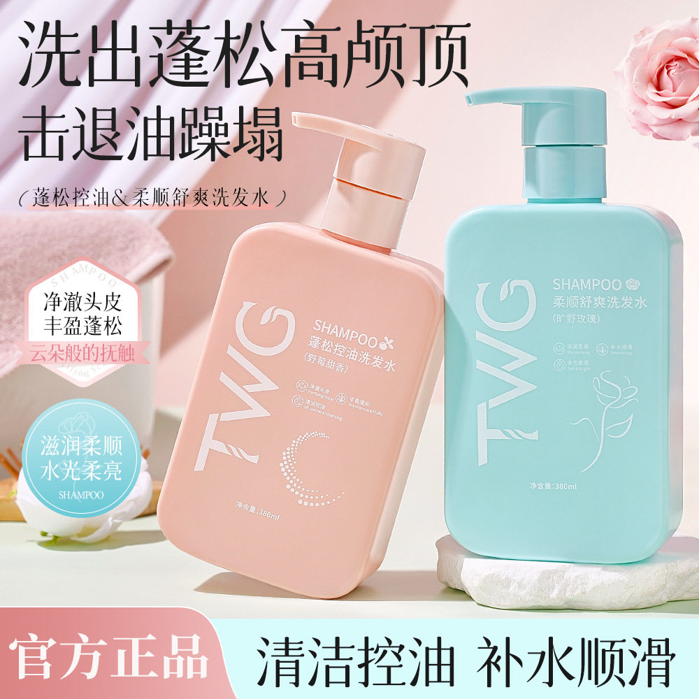 蓬松控油洗发水柔顺舒爽净澈头皮丰盈洗护清洁控油水光柔亮洗发水