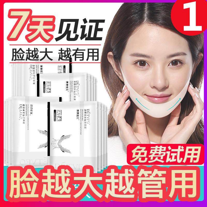 德德维芙v脸面膜提拉紧致补水双下巴挂耳法令纹贴小v脸神器