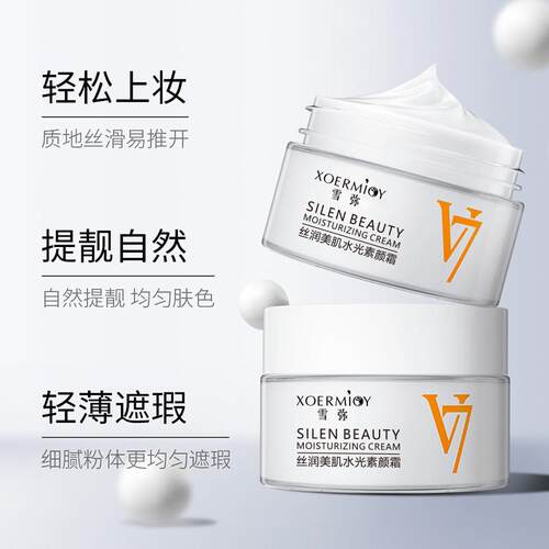 雪弥V7懒人素颜霜不假白防水防汗控油遮瑕持久不脱妆官方旗航正品