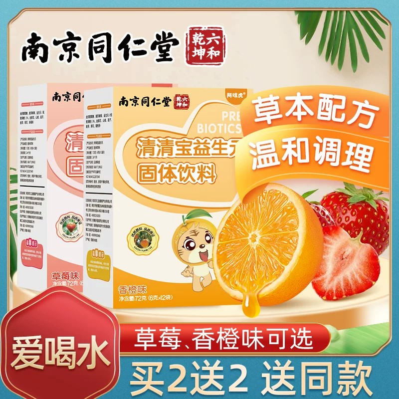 清清宝益生元清火宝菊花晶宝宝金清凉/调理/奶伴
