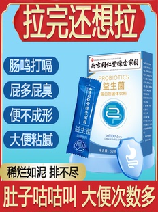 大便不成型形次数多益生菌肠胃经常放屁不消化拉完还想拉屁多肠鸣