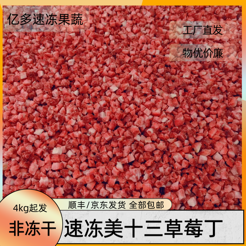 冷冻美13美十三红草莓丁鲜冻速冻草莓粒网红心草莓现榨水果丁4kg