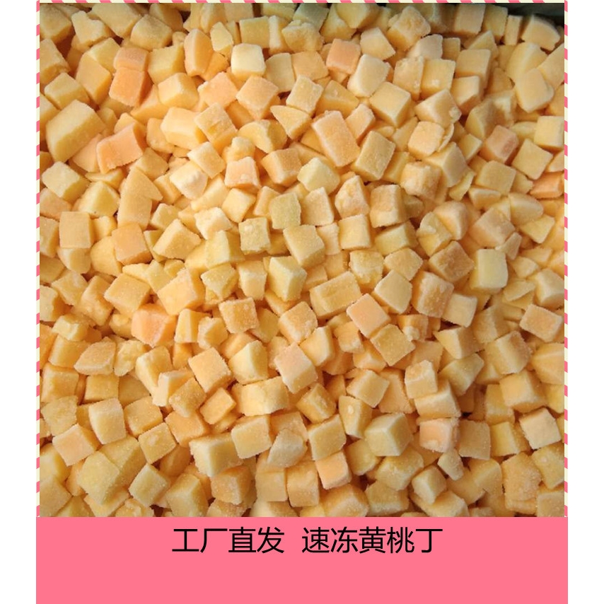 速冻冷冻黄桃餐饮专用烘焙水果丁