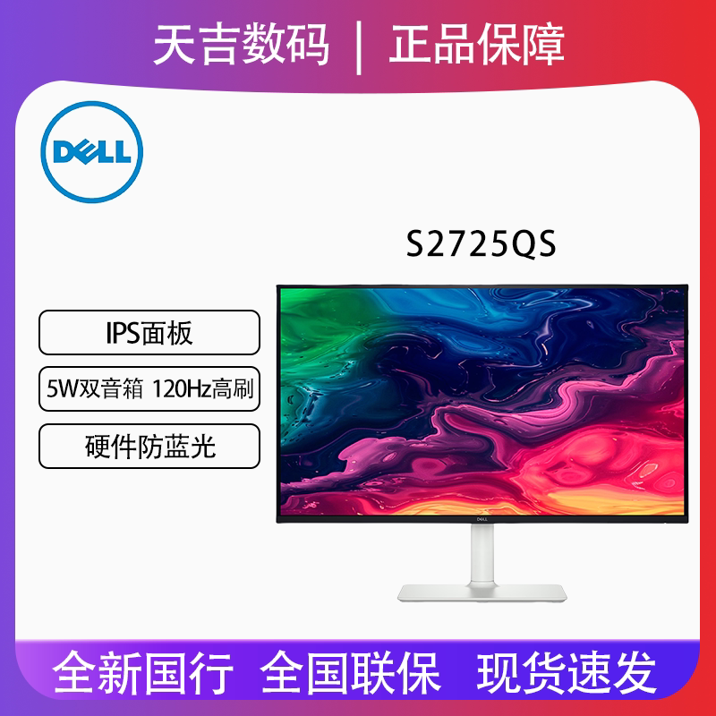 Dell/戴尔27英寸4K高清IPS防蓝光120Hz高刷内置音箱显示器S2725QS