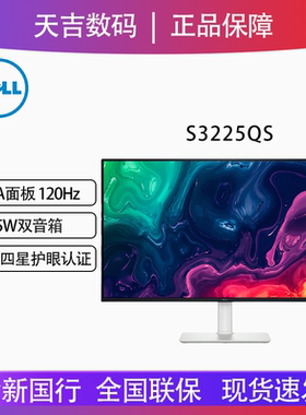 Dell/戴尔31.5英寸4K硬件防蓝光护眼大屏 内置音箱显示器S3225QS