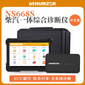 检测仪瀚智柴汽一体诊断仪解码器