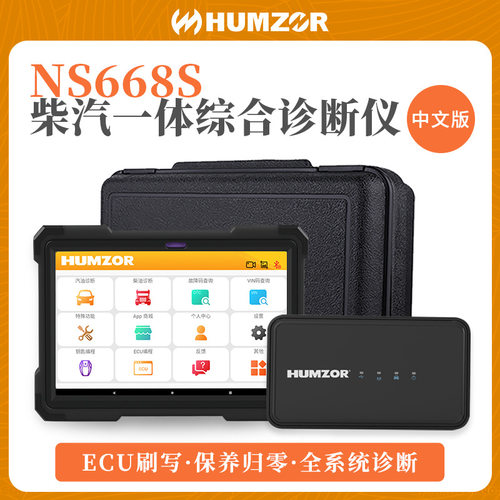 瀚智NS668S汽车故障电脑检测仪柴汽一体诊断仪车辆全系统诊断工具 - 封面