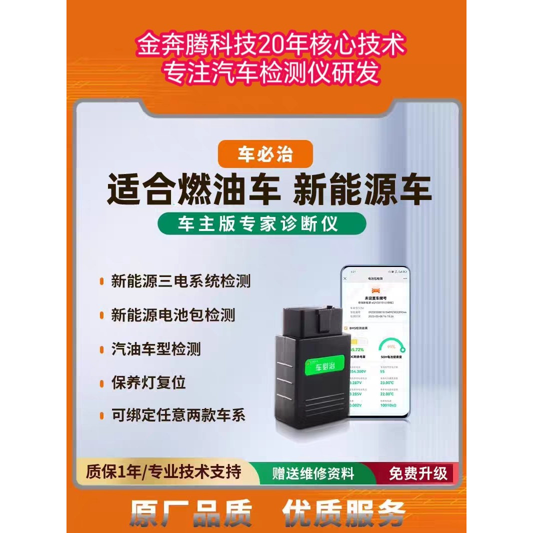金奔腾测霸霸汽车故障检测仪消除故障新能源车油车通用解码