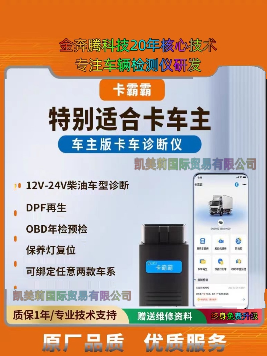 柴油车检测故障诊断仪柴路顺obd