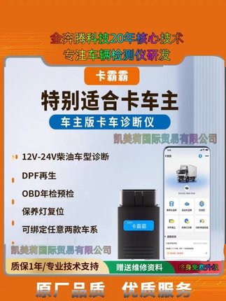 新款柴油车故障诊断货车检测仪解码器通用型手机版汽修电脑检测仪