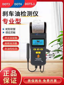 刹车油打印款多一刹车油检测仪