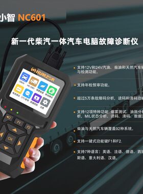 诊断仪OBD解码器HUMZOR柴汽一体