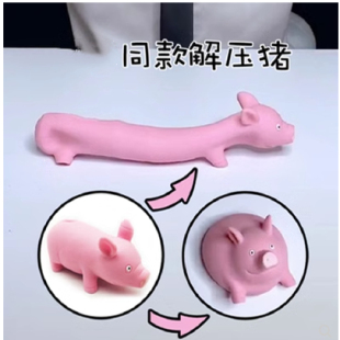解压神器拉拉猪减压玩具捏捏乐小猪可爱恶搞整蛊抖音同款 无聊发泄