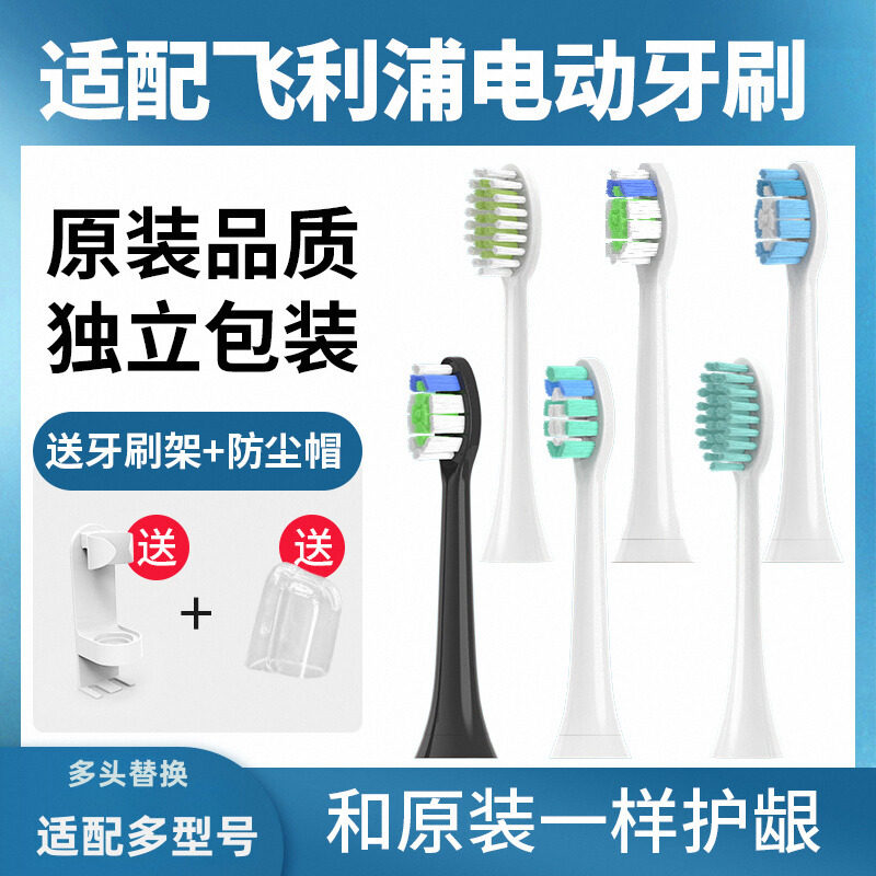 适用飞利浦电动牙刷头替换通用