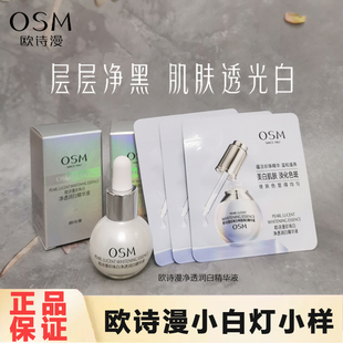 欧诗漫小白灯精华液珍珠白袋包美白淡斑祛黄提亮烟酰胺小样学生党