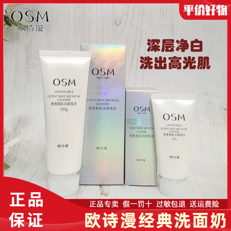 欧诗漫珍珠白洗面奶美肌洁颜泡沫洁面乳清洁控油补水氨基酸学生党