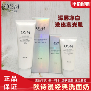 欧诗漫珍珠白洗面奶美肌洁颜泡沫洁面乳清洁控油补水氨基酸学生党