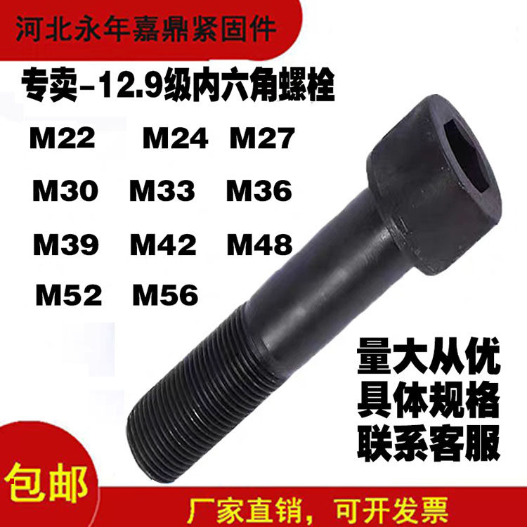 12.9级内六角螺丝高强度螺栓黑色半牙全牙圆柱头杯头螺钉M22-M56