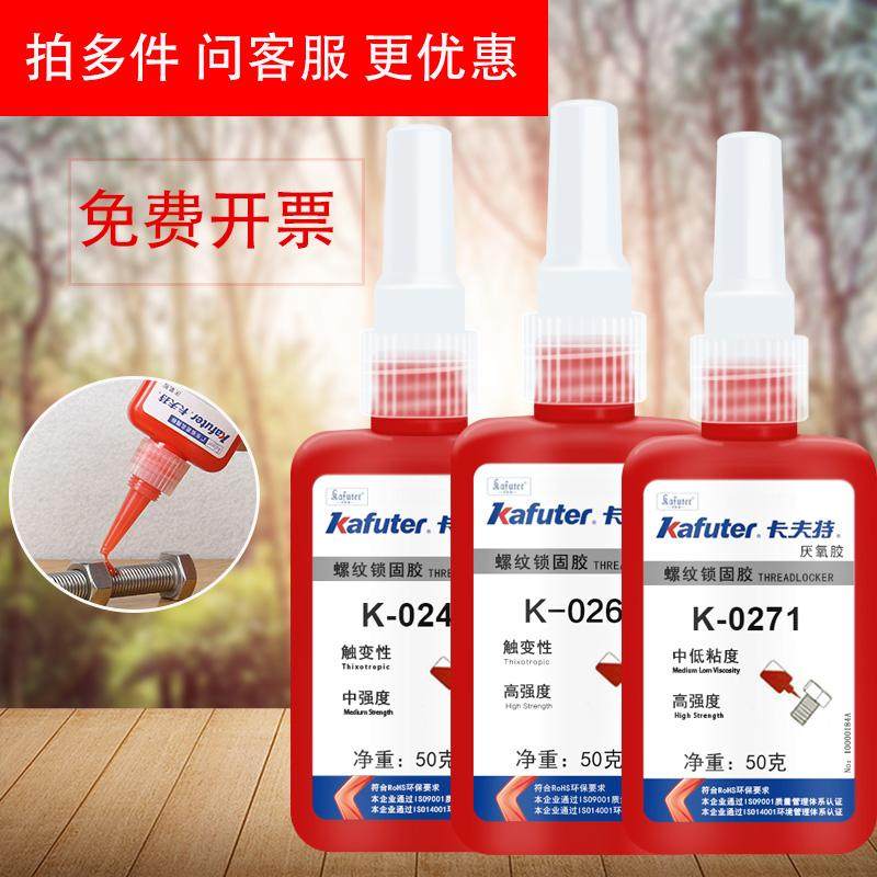 卡夫特螺纹密封紧固胶高强度快干液态生料带中粘度厌氧胶水243胶,工业油品/胶粘/化学/实验室用品,厌氧胶/螺纹胶,淘宝优惠券,粉丝福利购,淘宝优惠卷