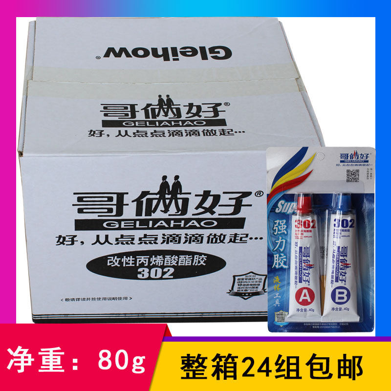 哥俩好ab胶水强力胶高性能金属塑料陶瓷快干胶24板整箱万能胶水,文具电教/文化用品/商务用品,胶水,淘宝优惠券,粉丝福利购,淘宝优惠卷