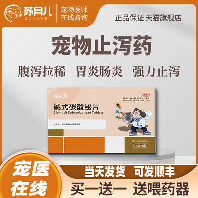 猫狗用强力止泻药坦必欣腹泻拉稀