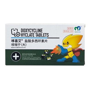 苏月儿保灵咳喘宁盐酸多西环素片宠物猫咪狗感冒咳嗽支气管炎肺炎