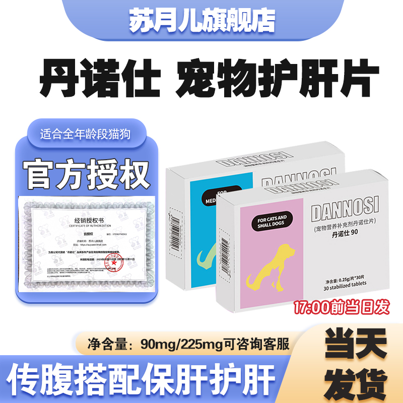 丹诺护肝片保肝仕护肝传腹肝炎