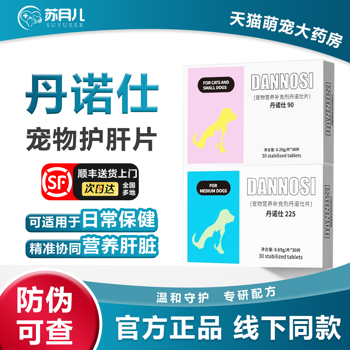 丹诺仕护肝片传腹肝炎宠物猫咪药狗狗丹诺士黄疸保肝护肝补血肝精,宠物/宠物食品及用品,猫特色保健品,淘宝优惠券,粉丝福利购,淘宝优惠卷