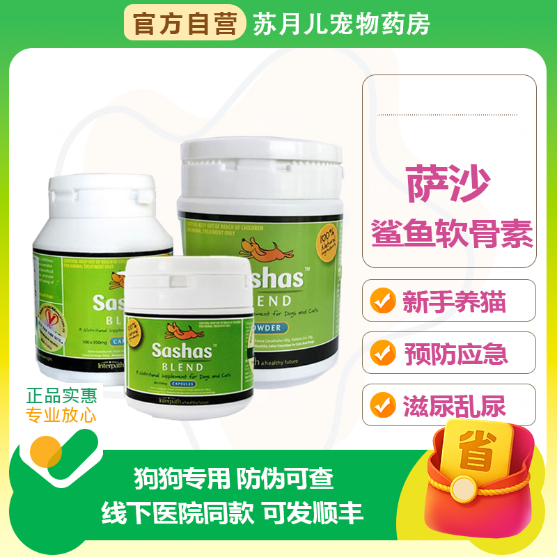 萨沙鲨鱼软骨素关节灵胶囊