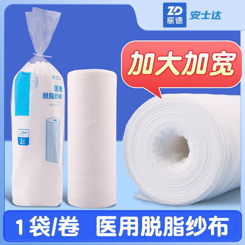 大纱布医用无菌脱脂医生沙布过滤纱布块绷带敷料大卷尺寸大片整卷图片
