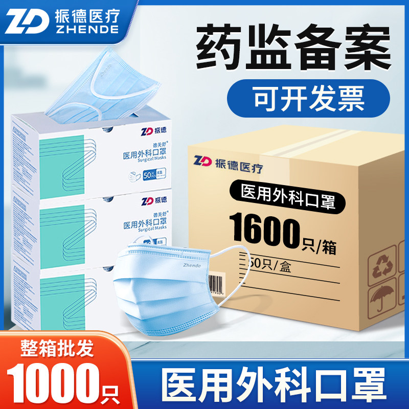 振德口罩整箱1000只医用外科口罩一次性医疗三层防护成人正规正品