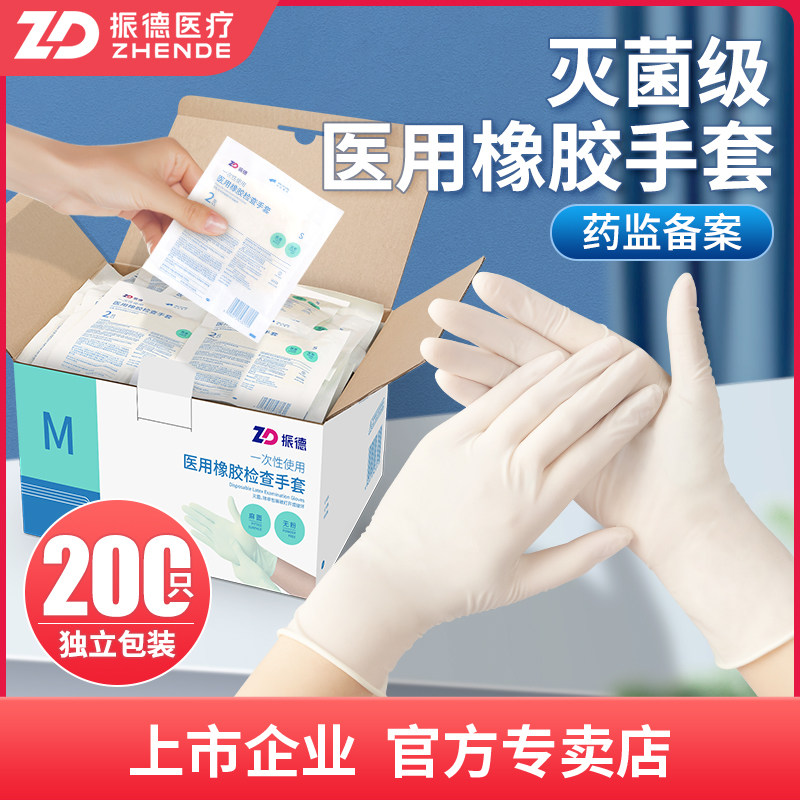 振德医用橡胶手套灭菌级独立装图片
