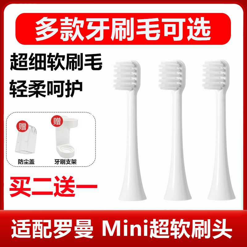 适配罗曼超细软毛电动牙刷替换头
