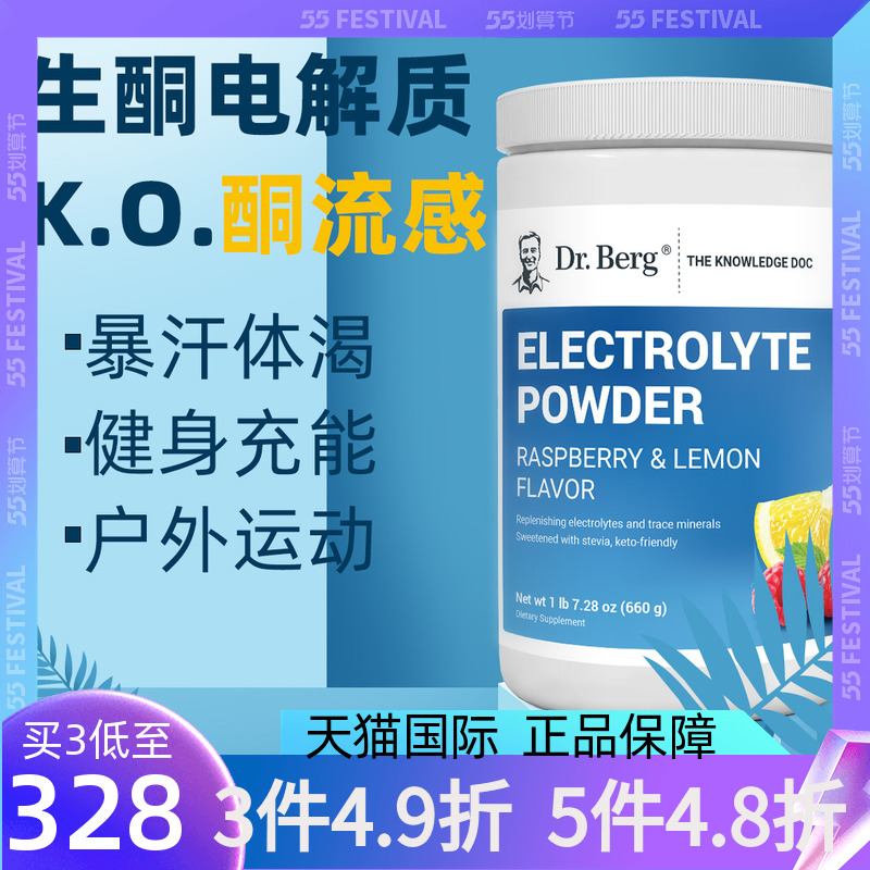 DR.BERG电解质粉运动补水