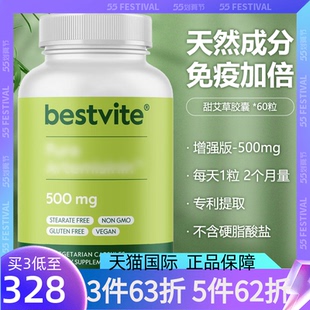 Bestvite美国天然黄花蒿提取物胶囊保健品高含量500mg60粒进口