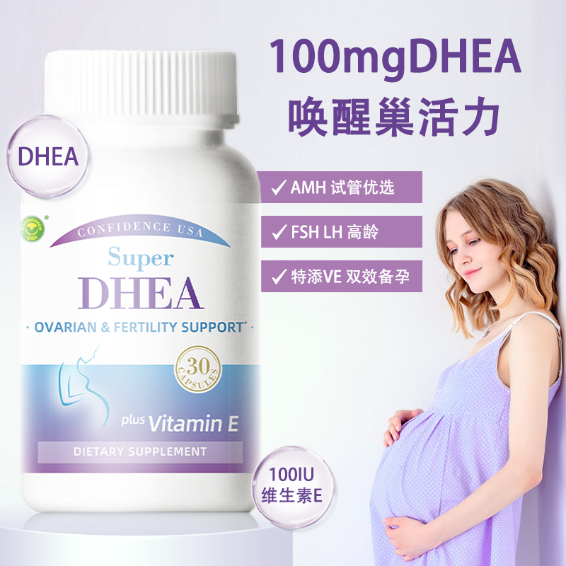 信心康乐DHEA男女准爸妈备调卵质